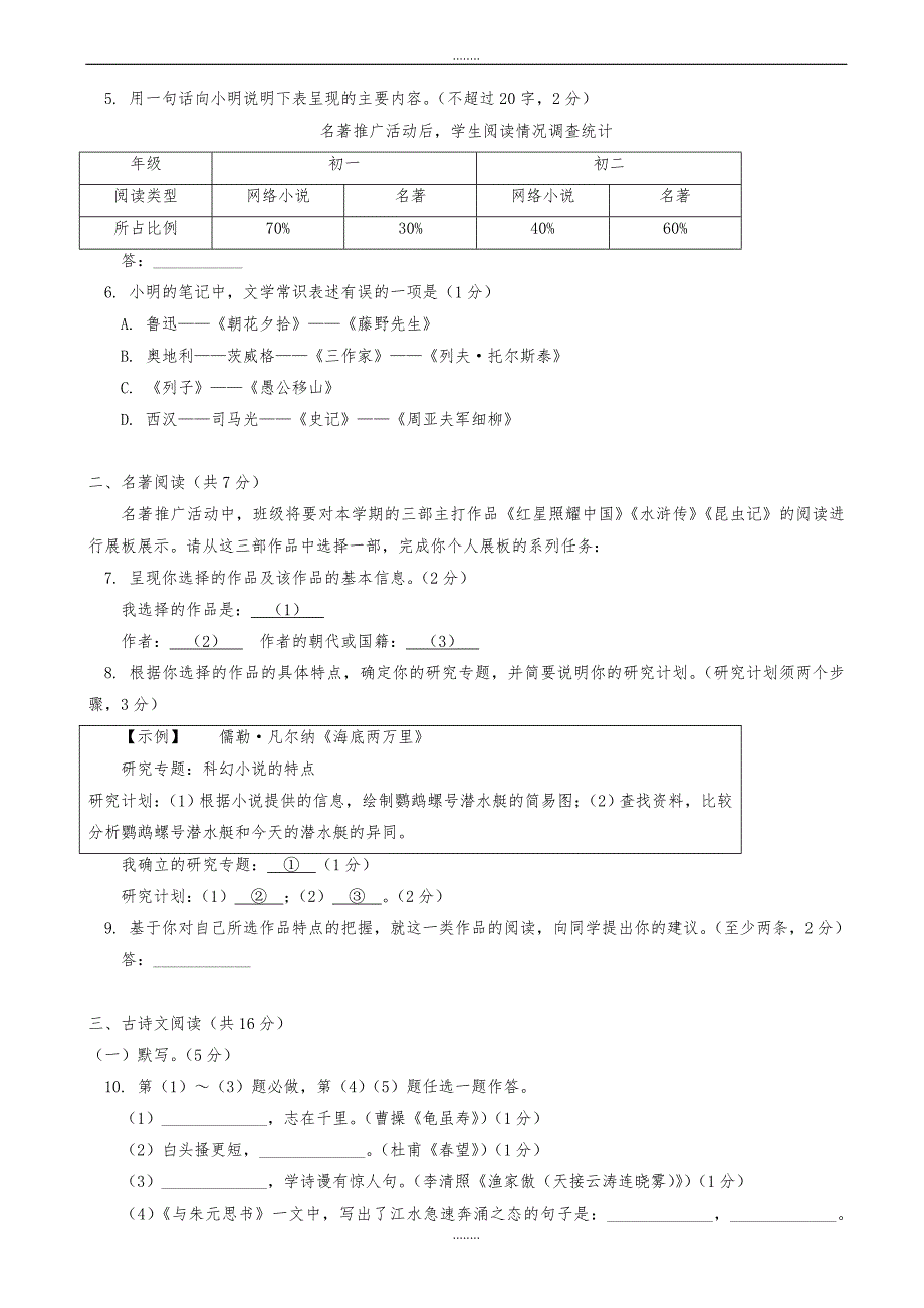 北京市东城区2019-2020学年人教版八年级语文上学期期末考试试题（精品）_第2页