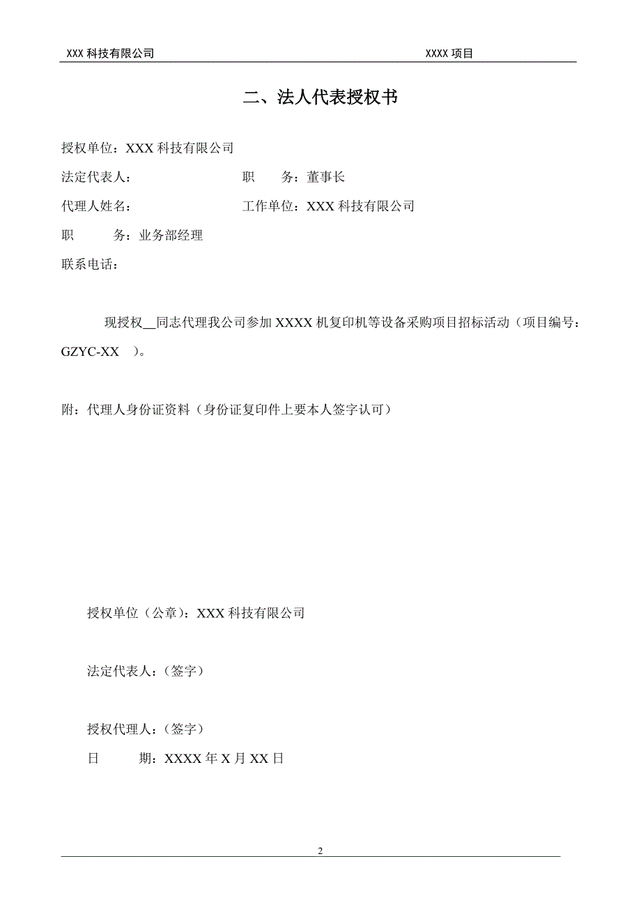 打印机采购项目投标文件资料_第3页