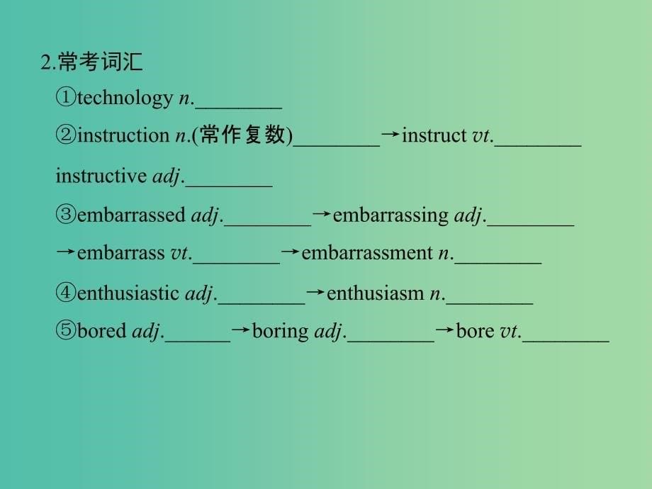 高考英语大一轮复习第1部分基础知识考点module1myfirstdayatseniorhigh课件外研版_第5页