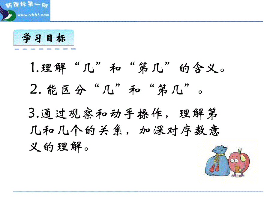 冀教版小学一年级数学上册2.4-顺序课件.ppt_第2页