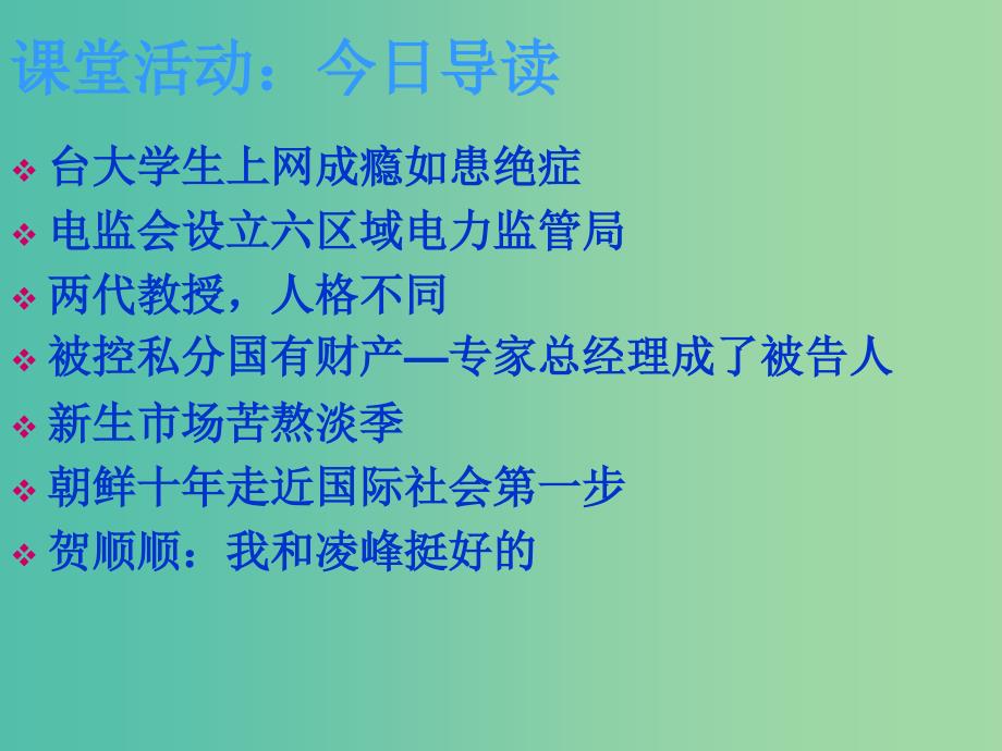 高中语文 第五课 言之有-避免歧义课件 新人教版选修《语言文字应用》_第4页