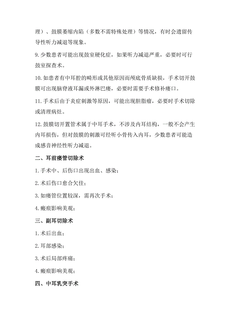 耳鼻咽喉科常见手术及并发症资料_第2页