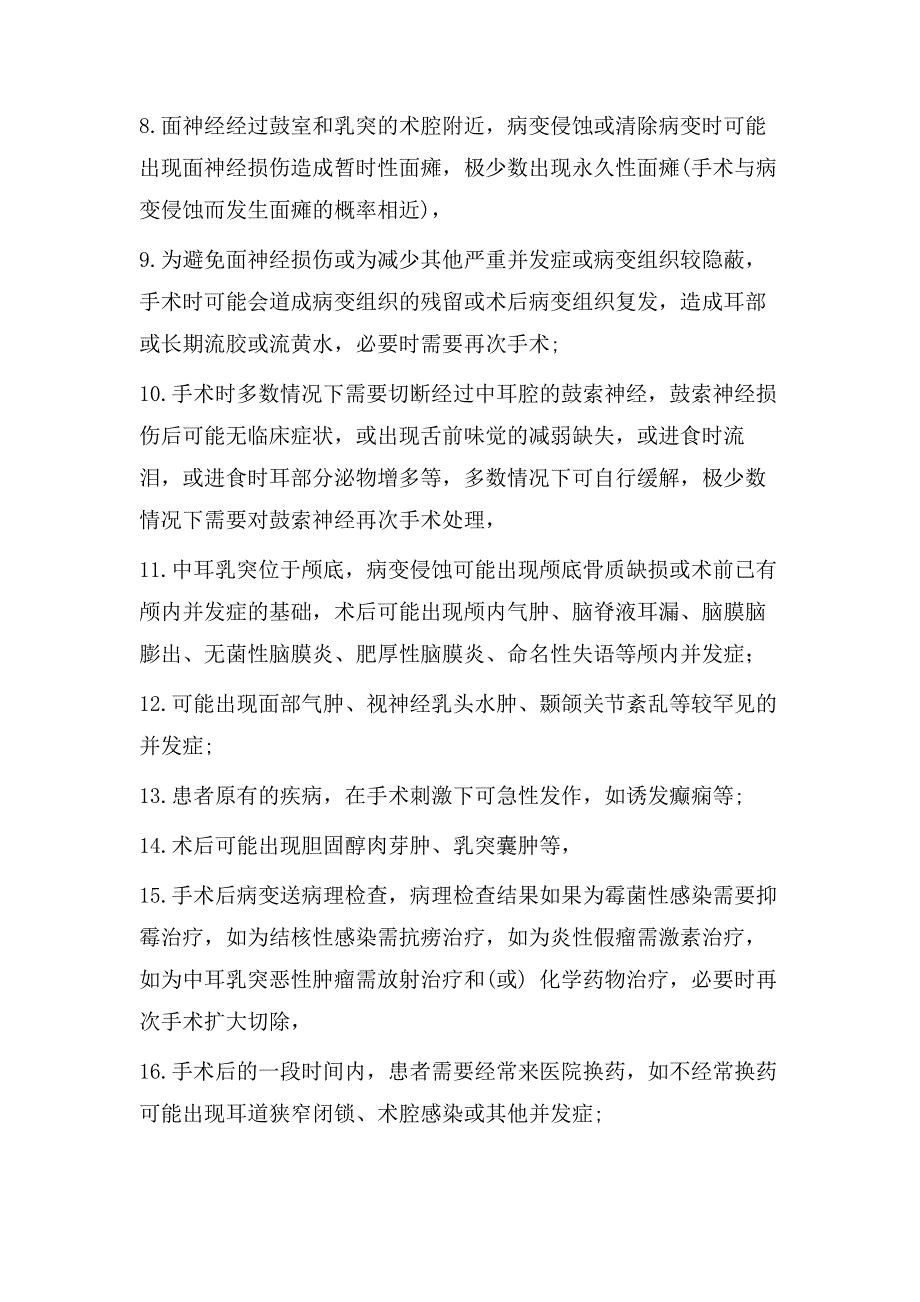 耳鼻咽喉科常见手术及并发症资料_第4页