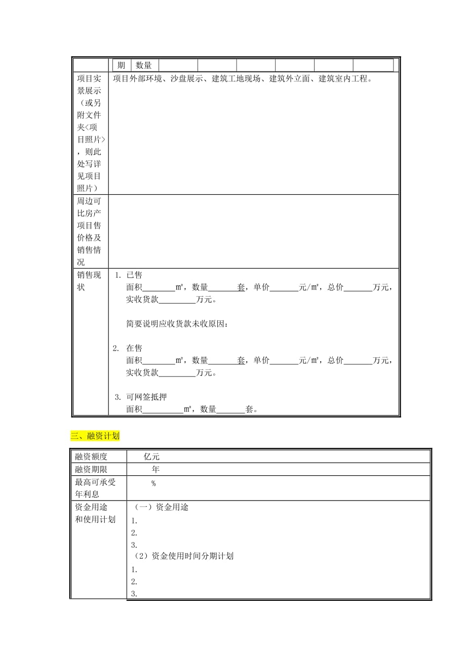 房地产项目借款申请书范文资料_第4页