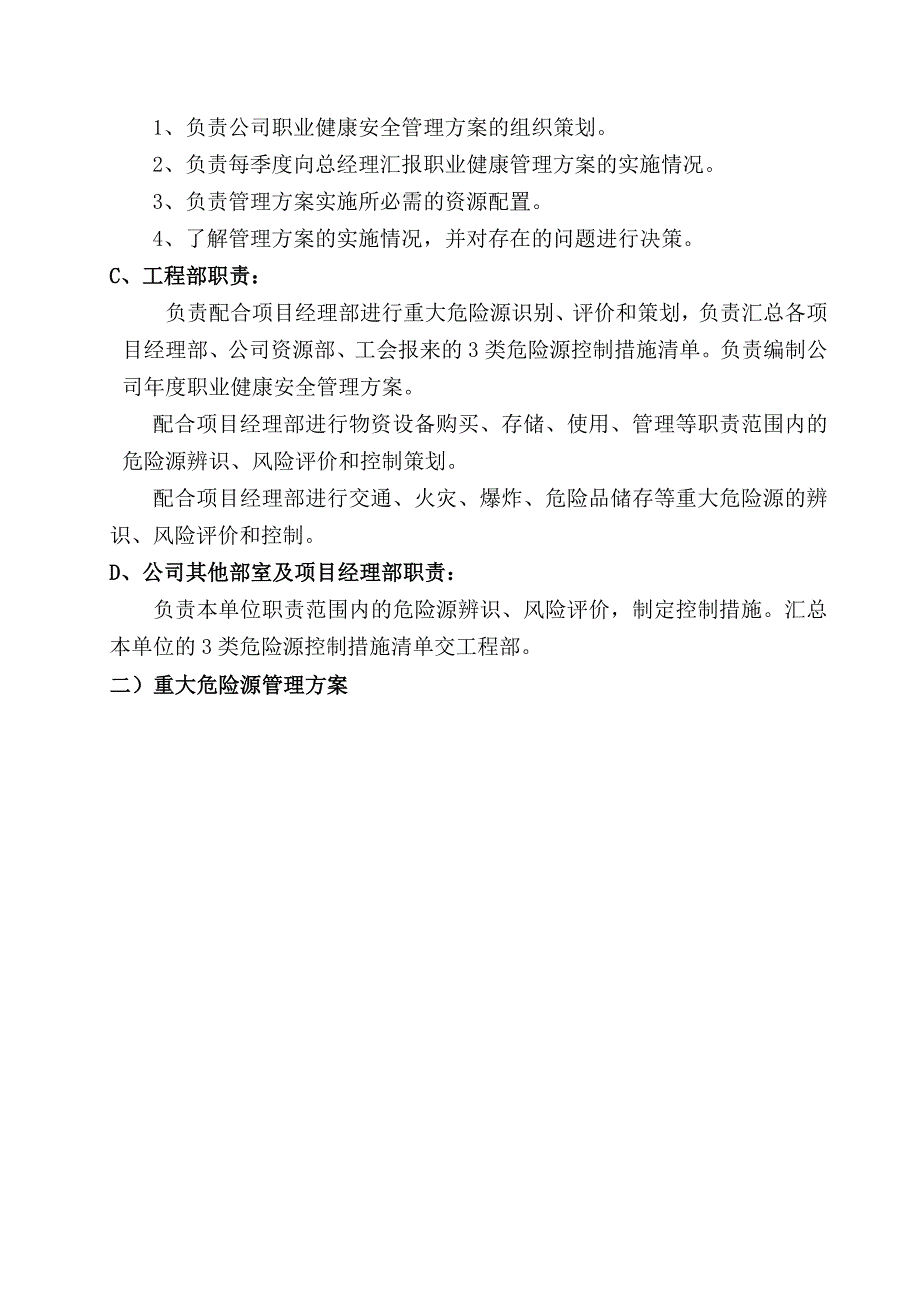 职业健康安全管理方案22524资料_第3页