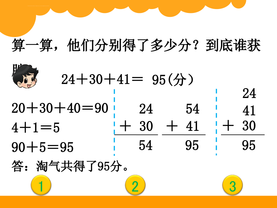 新北师大版二年级数学上册全册教学课件.ppt_第4页