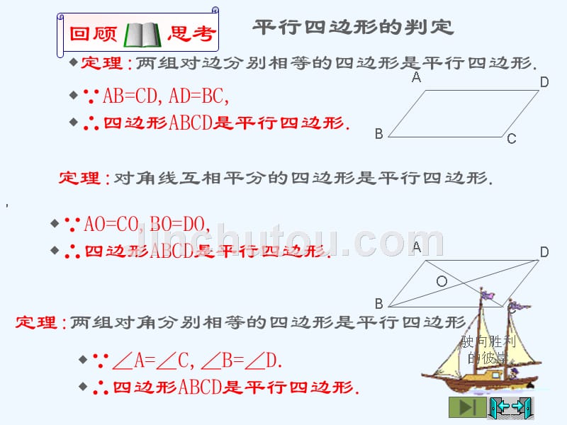 （教育精品）平行四边形判定定理（2）_第2页