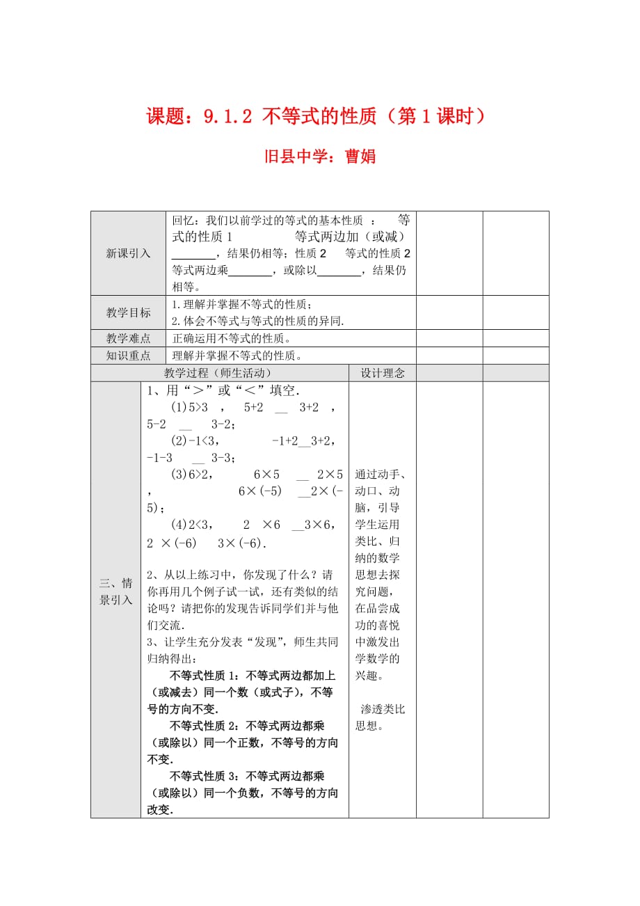 （教育精品）不等式的 性质_第1页