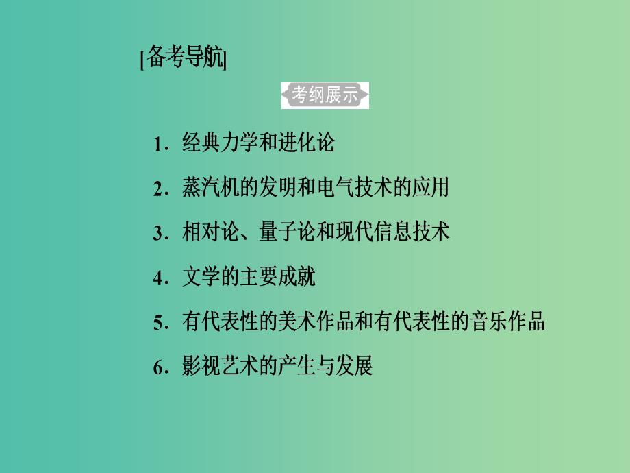 高考历史一轮复习专题二十近代以来世界的科学技术与文学艺术考点1经典力学和进化论课件_第2页