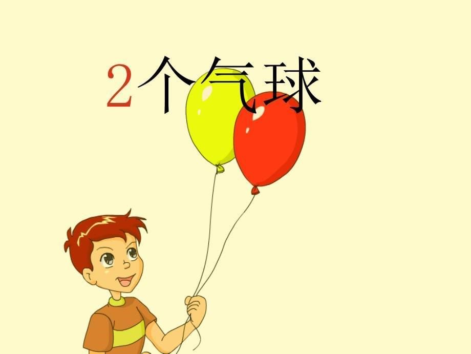 苏教版 一年级上册有关的加、减法课件（配套）_第5页