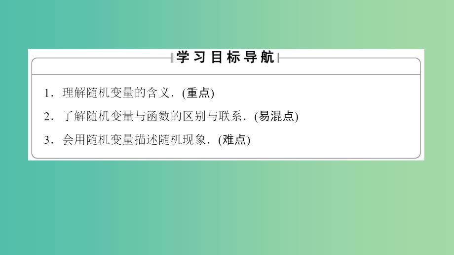 高中数学 第2章 概率 2.1.1 随机变量随机变量课件 北师大版选修2-3_第2页