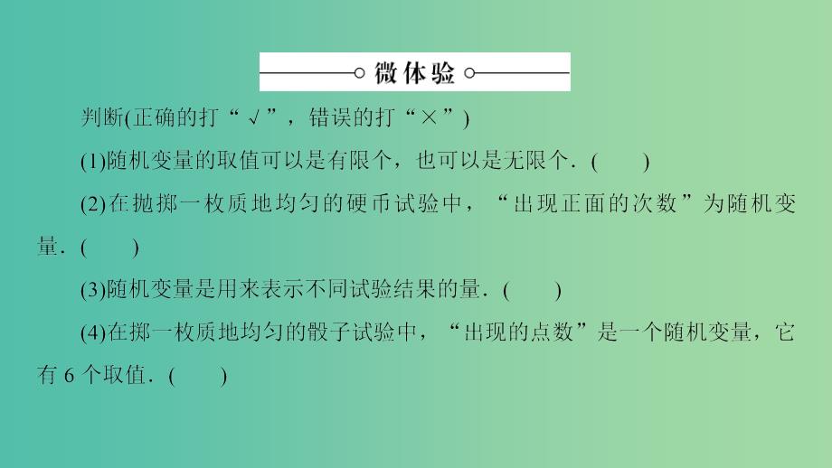 高中数学 第2章 概率 2.1.1 随机变量随机变量课件 北师大版选修2-3_第4页