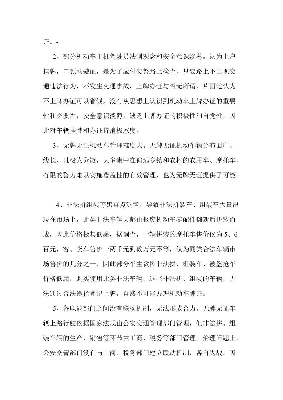 无牌无证机动车辆上路行驶违法问题存在的原因、危害及对策资料_第3页