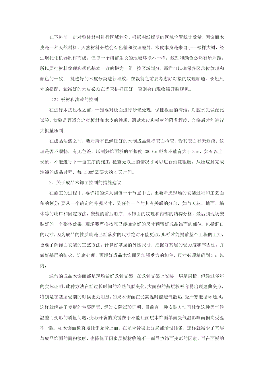 苏州金鸡湖酒店装修工程项目管理经验总结-金螳螂资料_第2页