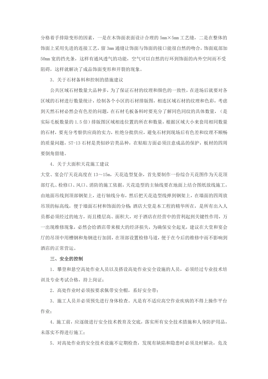 苏州金鸡湖酒店装修工程项目管理经验总结-金螳螂资料_第3页