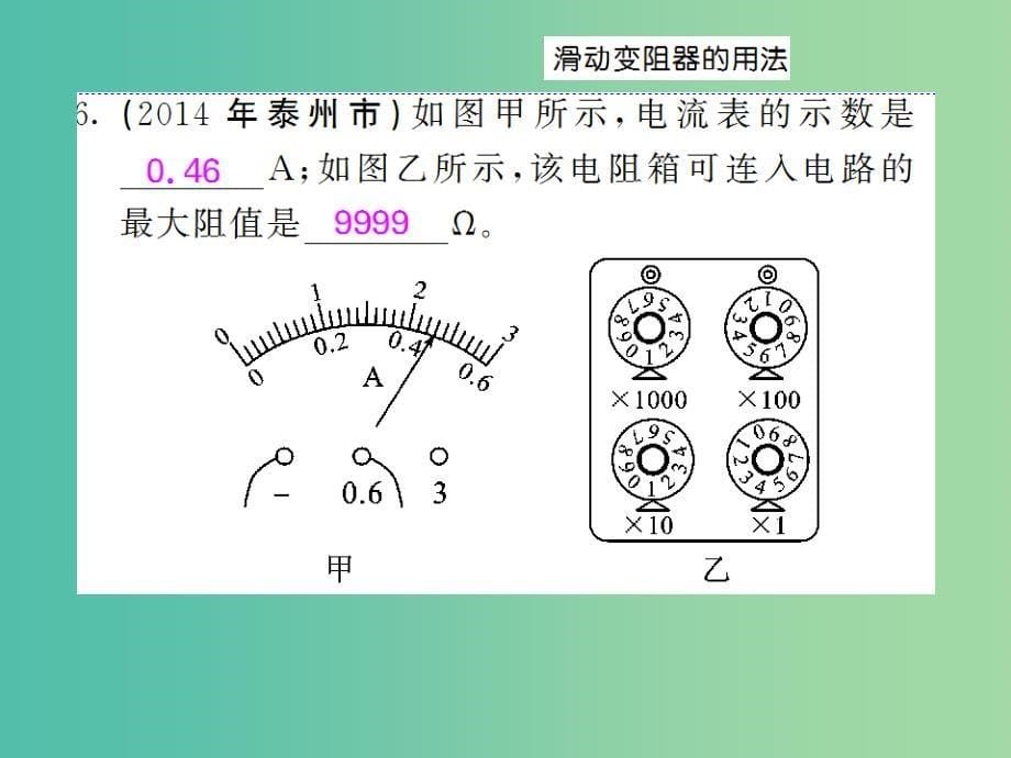 九年级物理全册 第16章 第4节 第1课时 变阻器的原理课件 （新版）新人教版_第5页