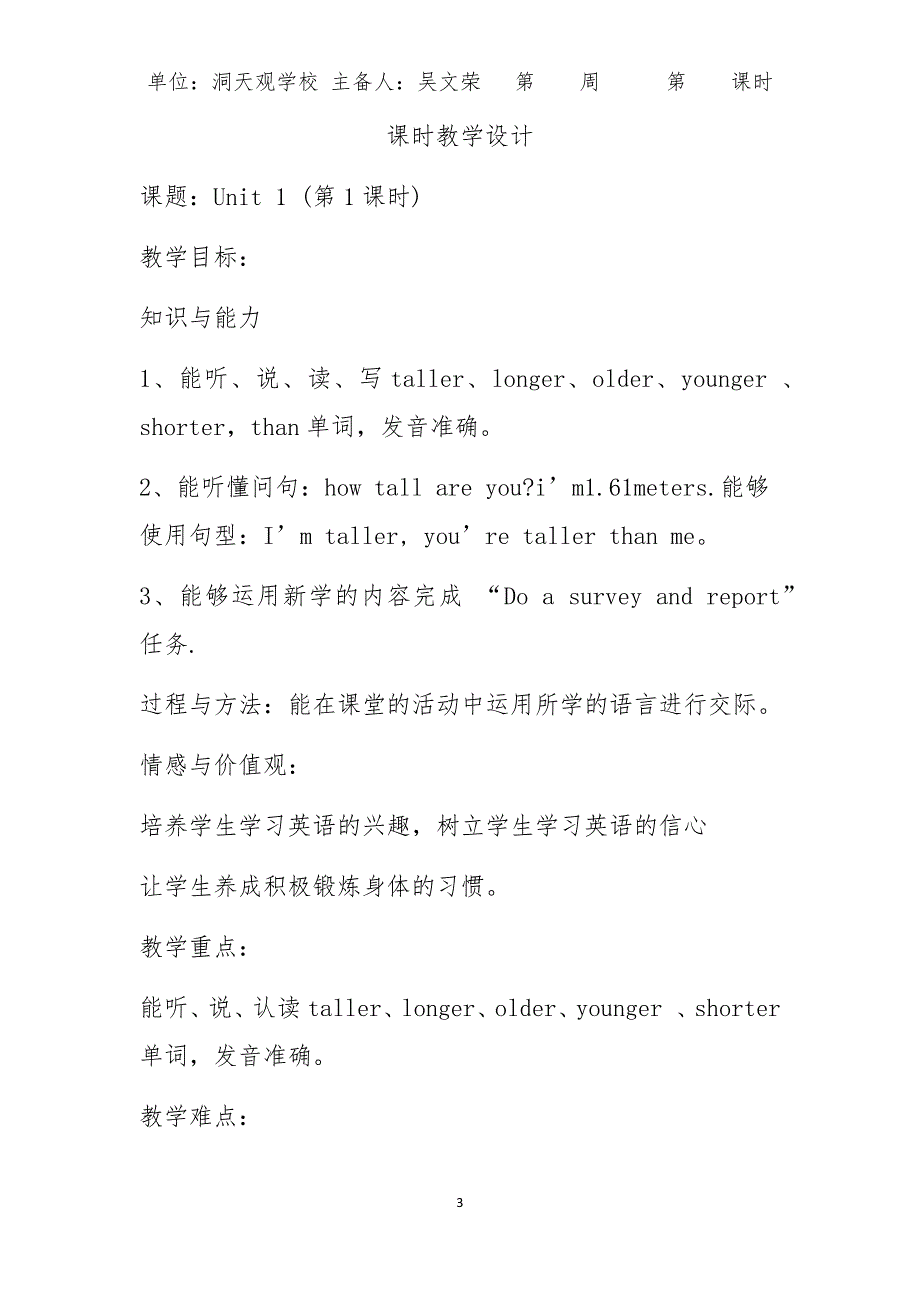 新版pep小学英语六年级下册全册教案资料_第3页