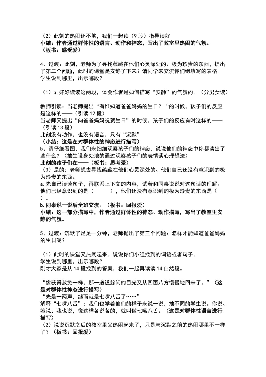 （教育精品）语文人教版三年级下册17 可贵的沉默_第2页