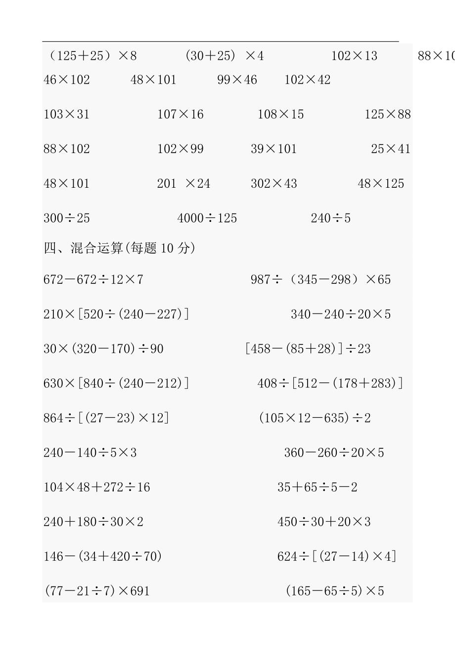 新北师大四年级上册数学计算题资料_第3页