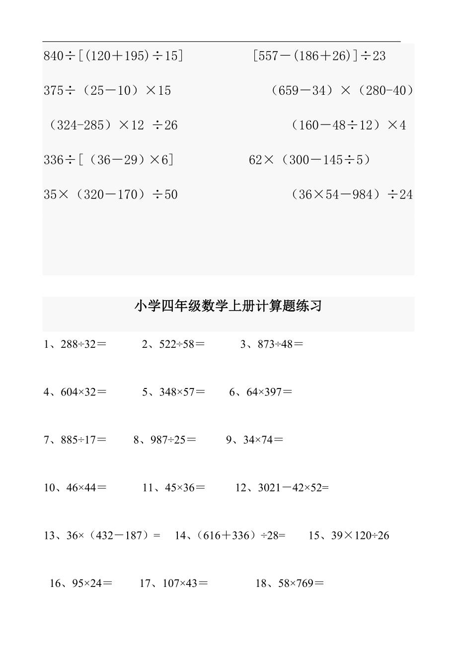 新北师大四年级上册数学计算题资料_第4页