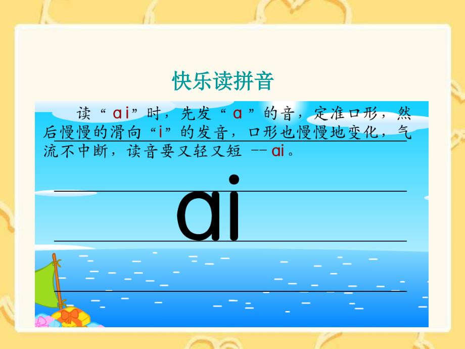 一年级拼音ai ei ui 教学课件_第3页