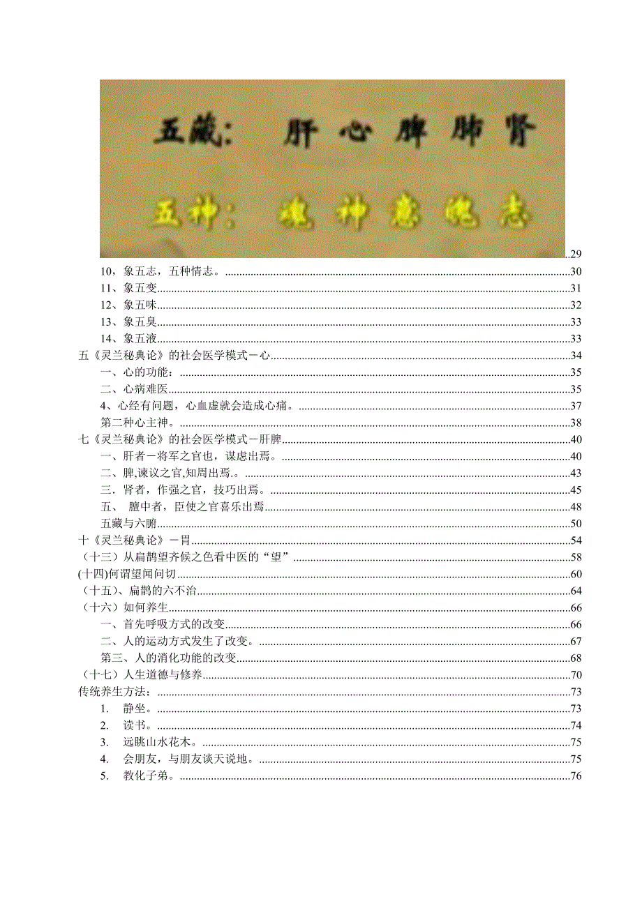 《黄帝内经》养生的智慧II-曲黎敏_第2页