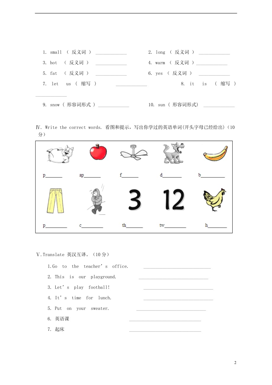 2014年四年级英语下学期期末试卷（3）（无答案） 人教pep_第2页