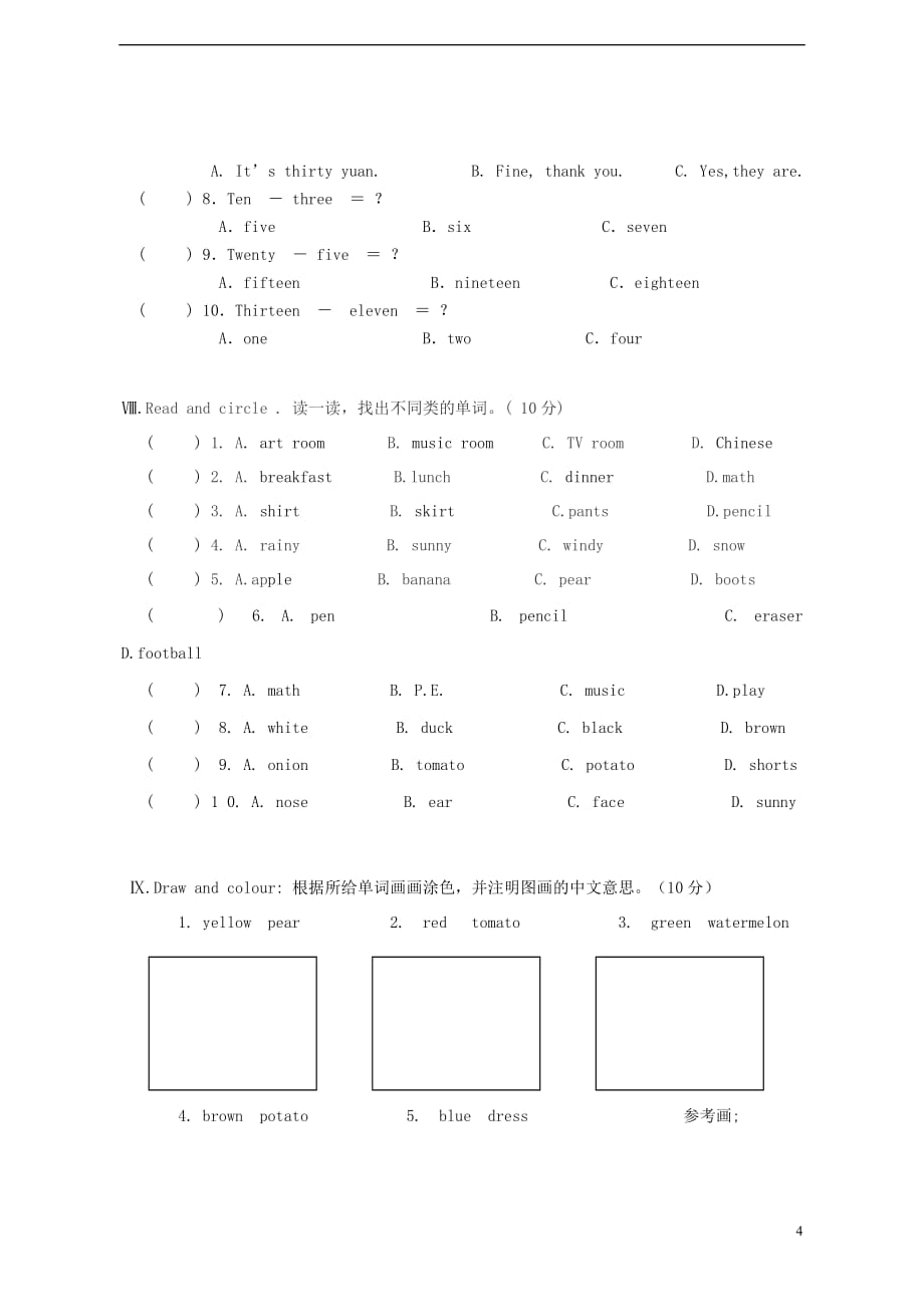 2014年四年级英语下学期期末试卷（3）（无答案） 人教pep_第4页