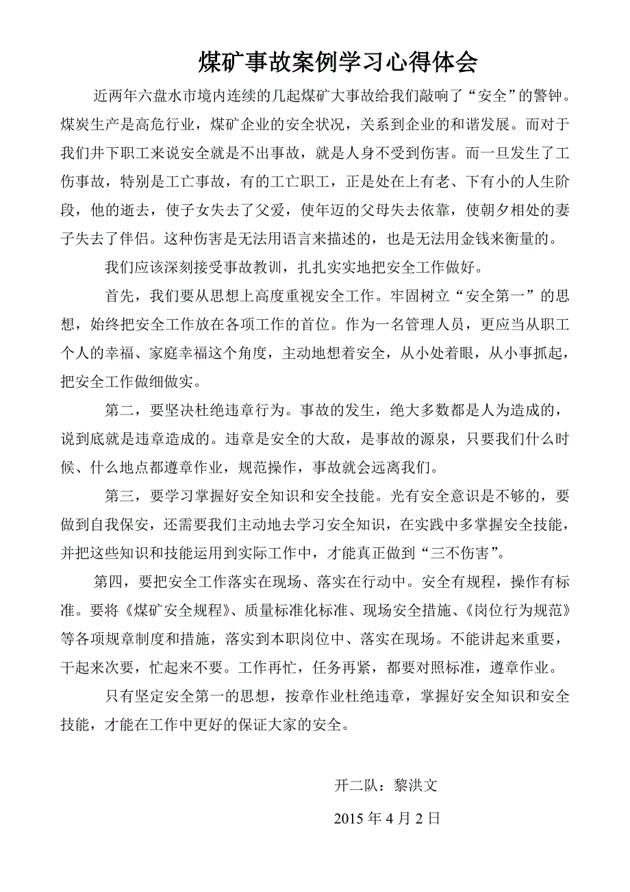 煤矿事故案例及心得体会资料_第4页