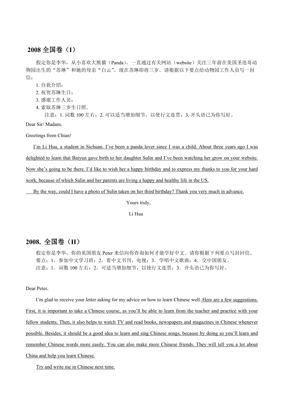 高考英语全国卷分类汇编之书面表达2007-2014_第2页