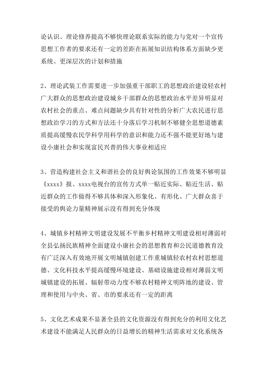 2020年县委宣传部长述职报告_第4页