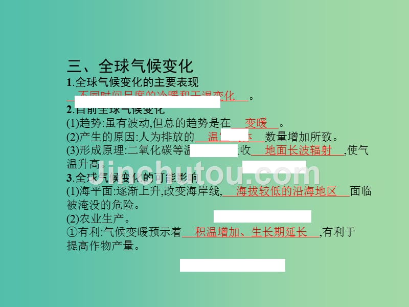 高考地理一轮总复习 第二章 地球上的大气 第四节 世界主要气候类型及全球气候变化课件_第5页