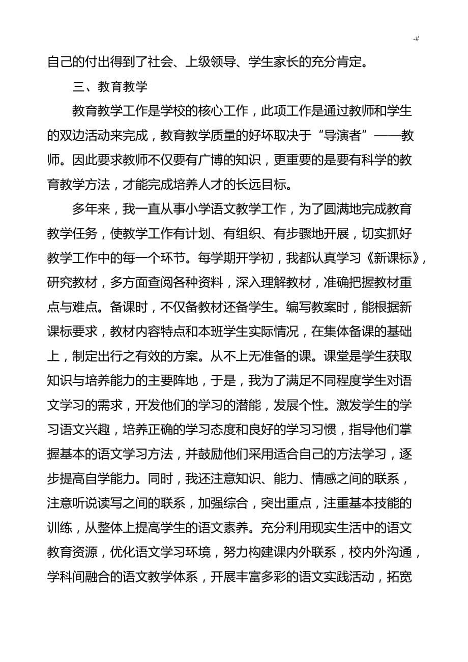 晋升中学一级教师工作情况分析学习总结_第5页