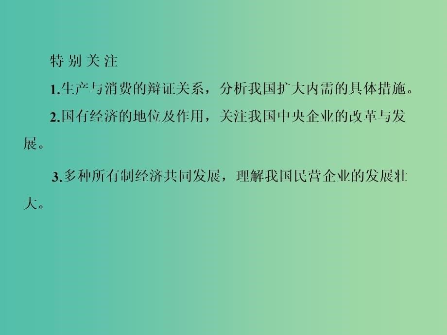 高考政治一轮复习 2.4生产与经济制度课件 新人教版必修1_第5页