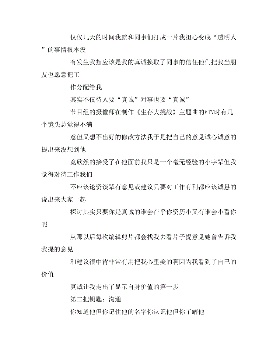 2020年在《生存大挑战》拿到的六把钥匙—大三暑期实_第2页