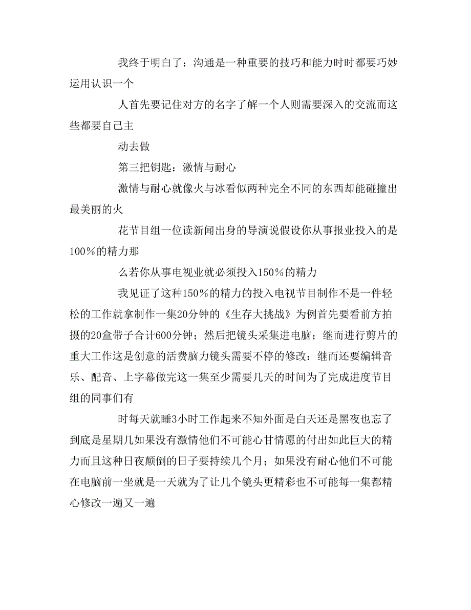 2020年在《生存大挑战》拿到的六把钥匙—大三暑期实_第4页