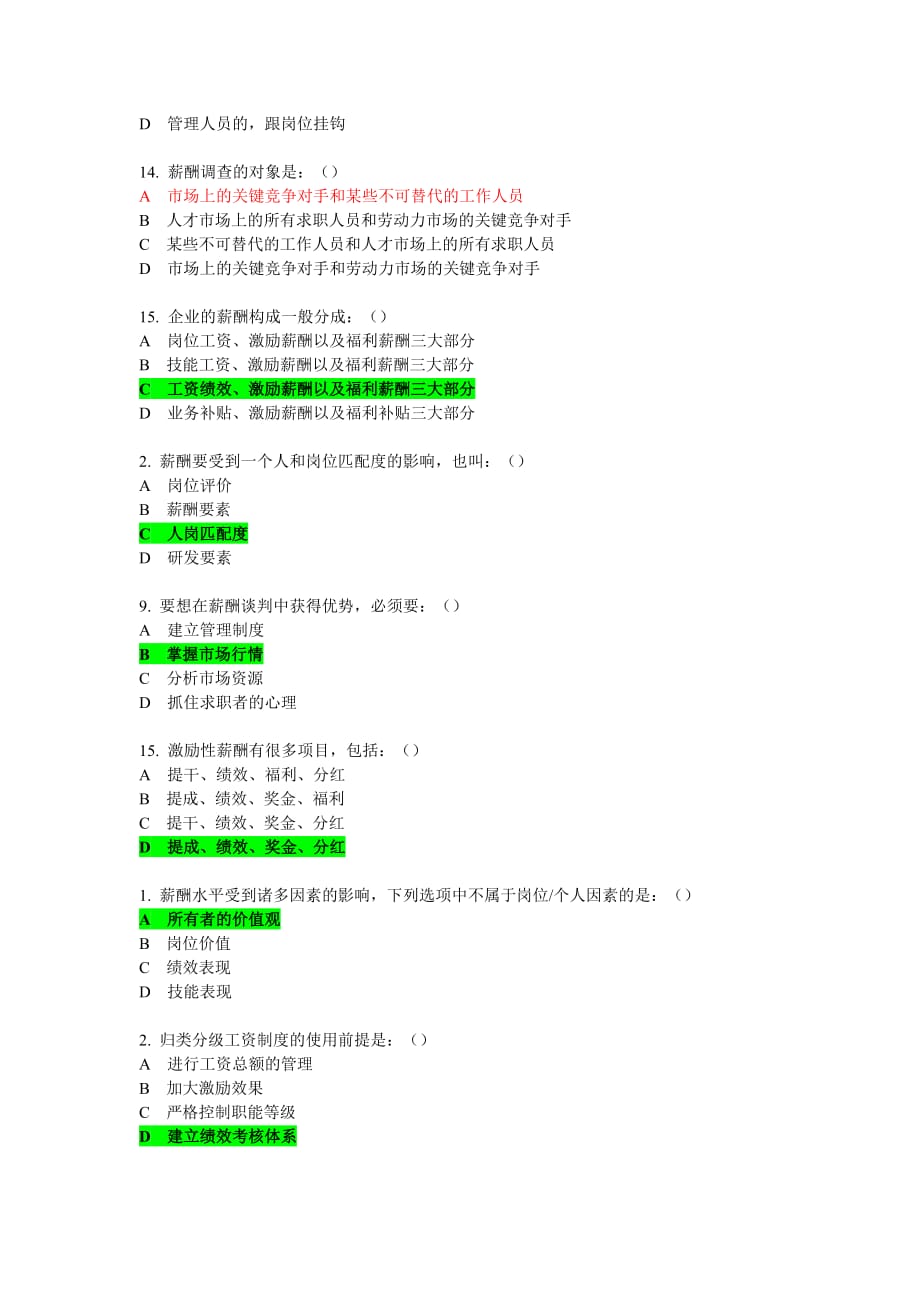 D49-企业激励性薪酬方案设计指南_第4页