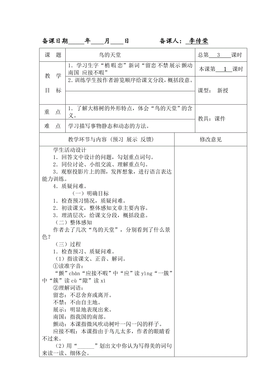 （教育精品）鸟的天堂_第1页