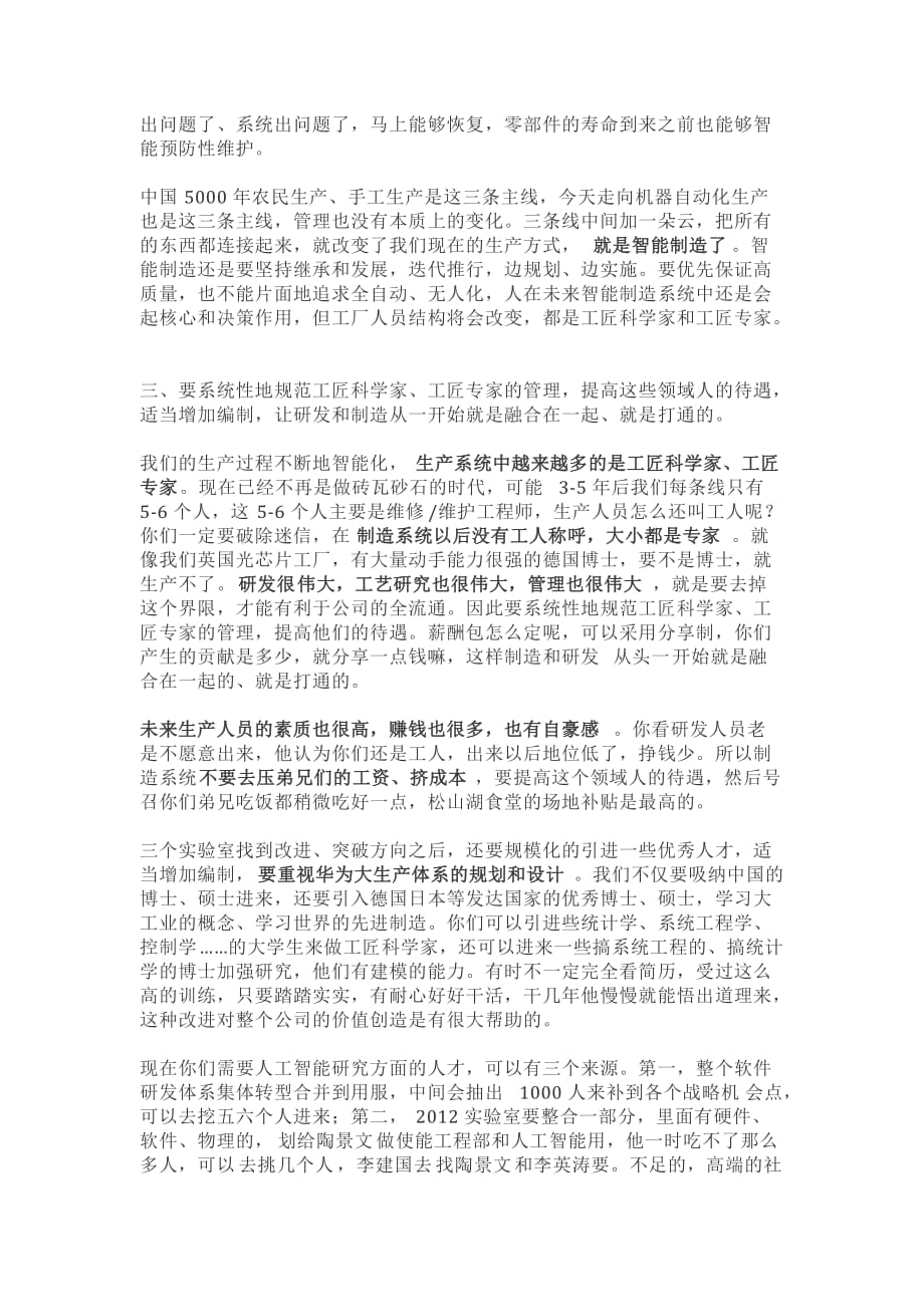 任正非亲自策划的华为工业4.0生产体系-以精益生产为基础_第4页