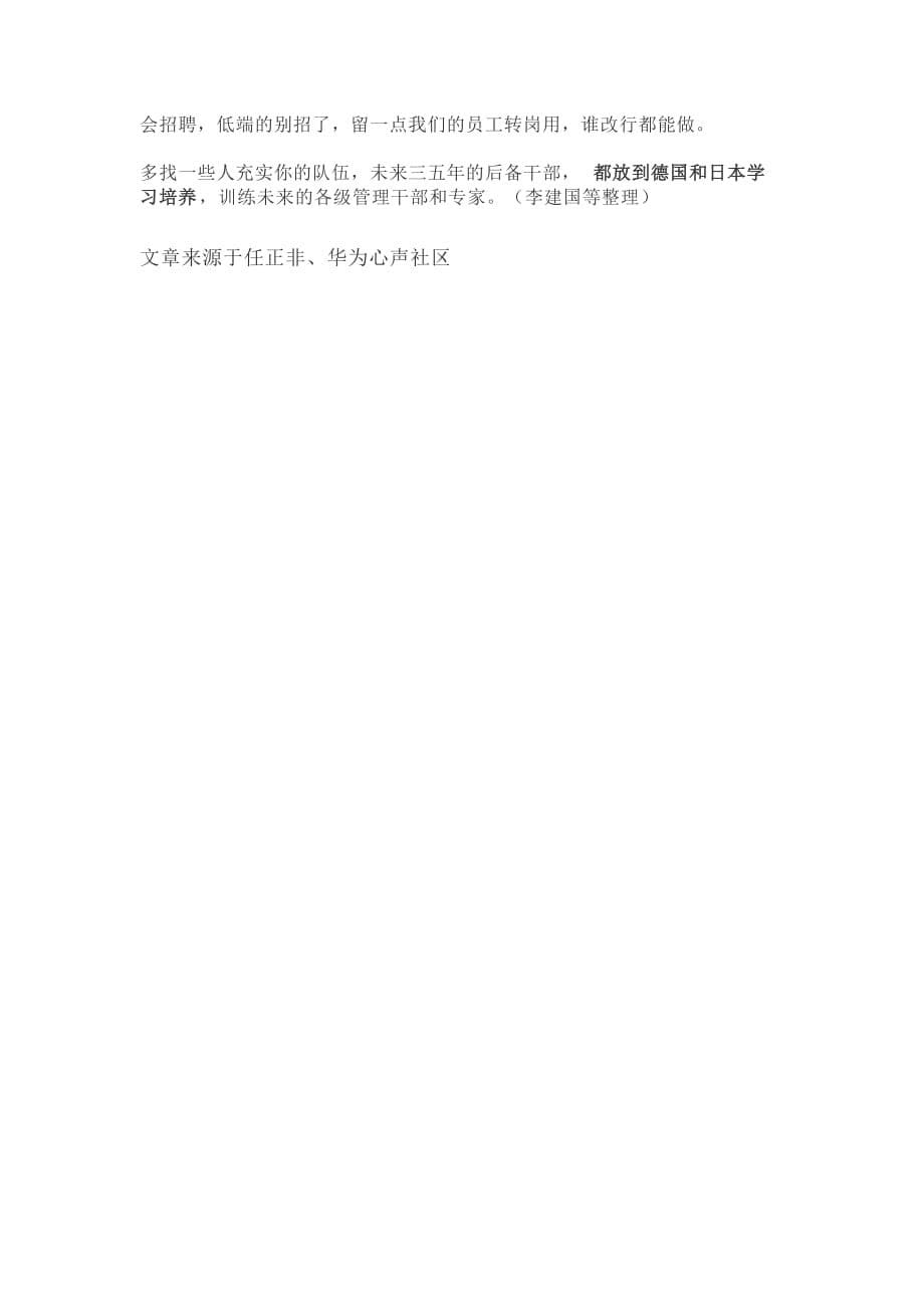 任正非亲自策划的华为工业4.0生产体系-以精益生产为基础_第5页