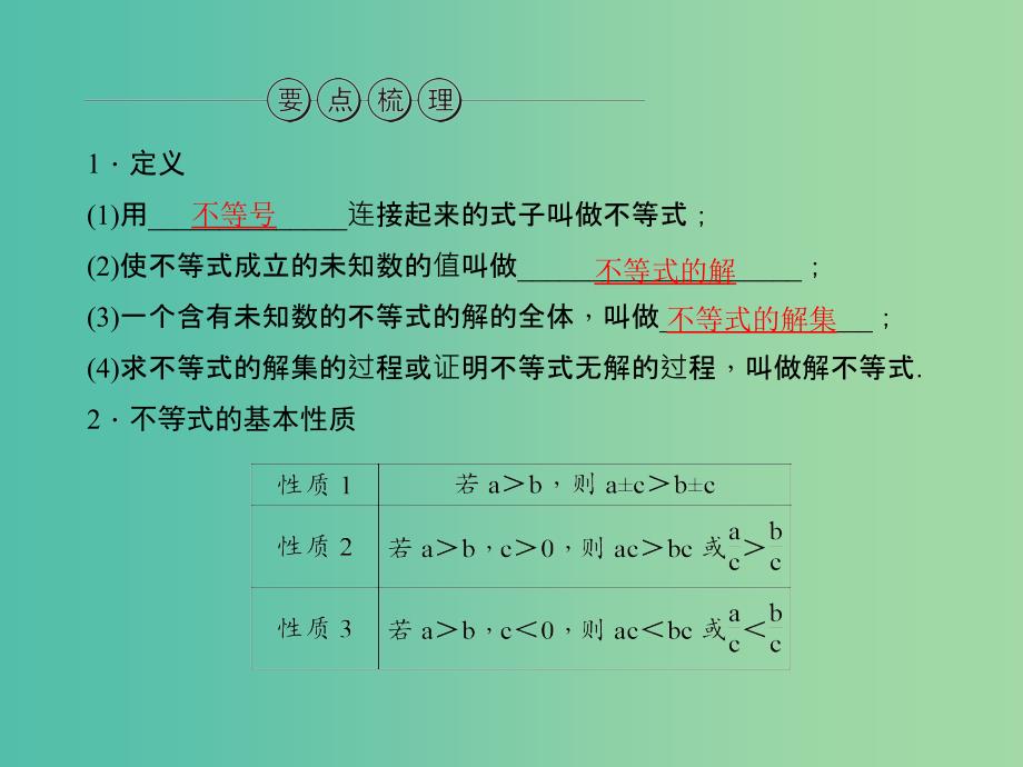 中考数学 第9讲 不等式（组）及其应用课件_第2页