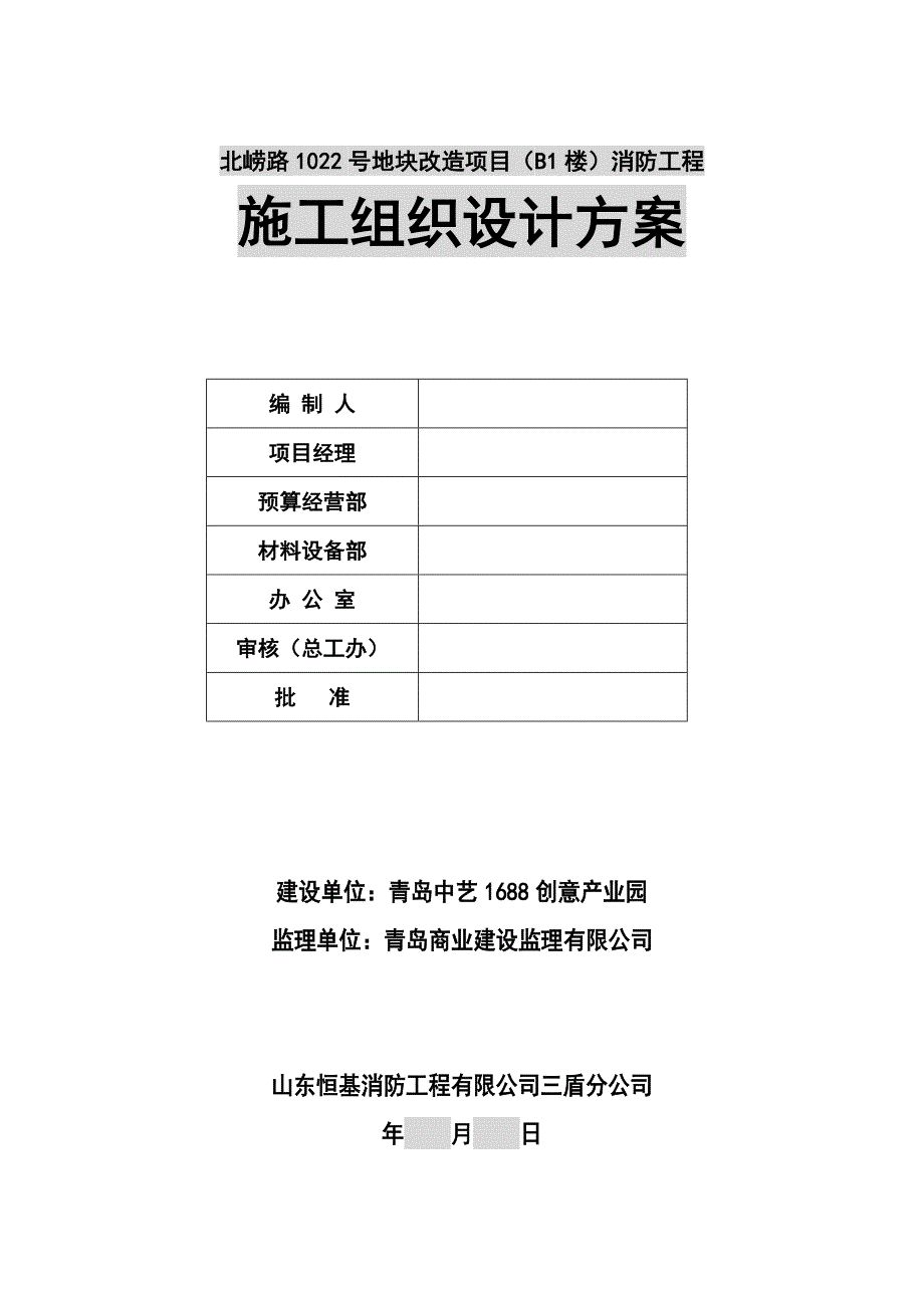 消防工程施工方案范本资料_第1页