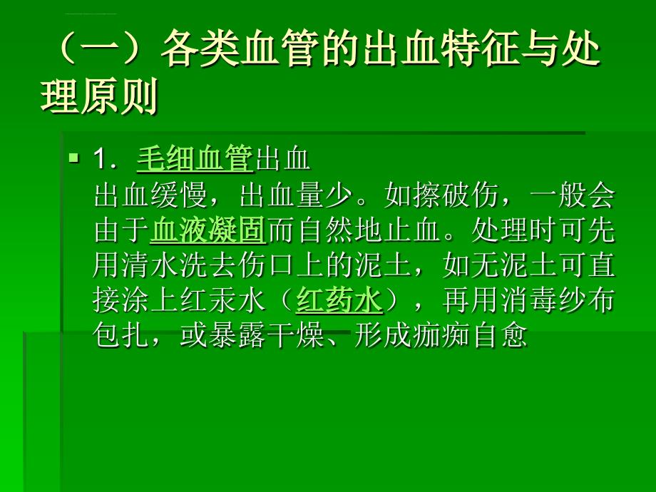 常用的止血方法介绍ppt课件.ppt_第4页