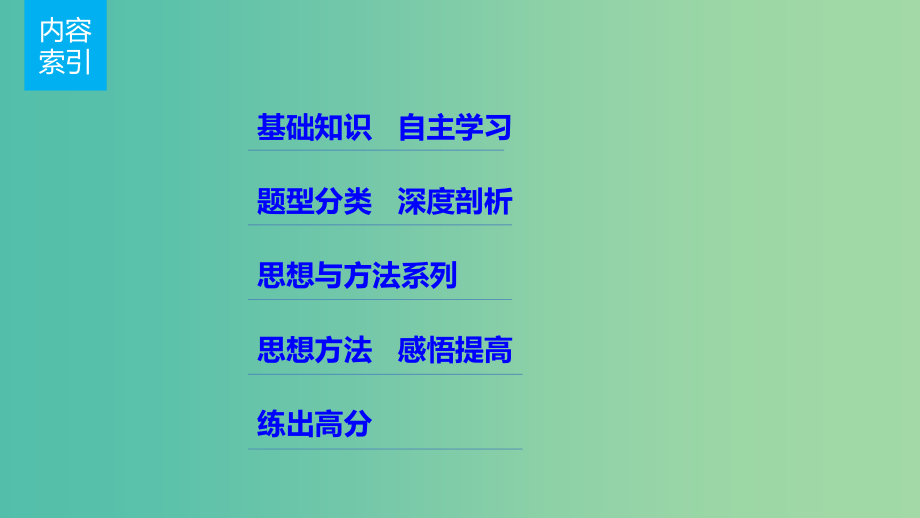 高考数学一轮复习 第四章 三角函数、解三角形 4.1 任意角、弧度制及任意角的三角函数课件 文_第2页