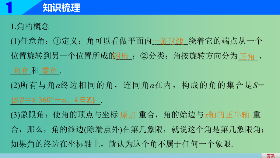 高考数学一轮复习 第四章 三角函数、解三角形 4.1 任意角、弧度制及任意角的三角函数课件 文_第4页