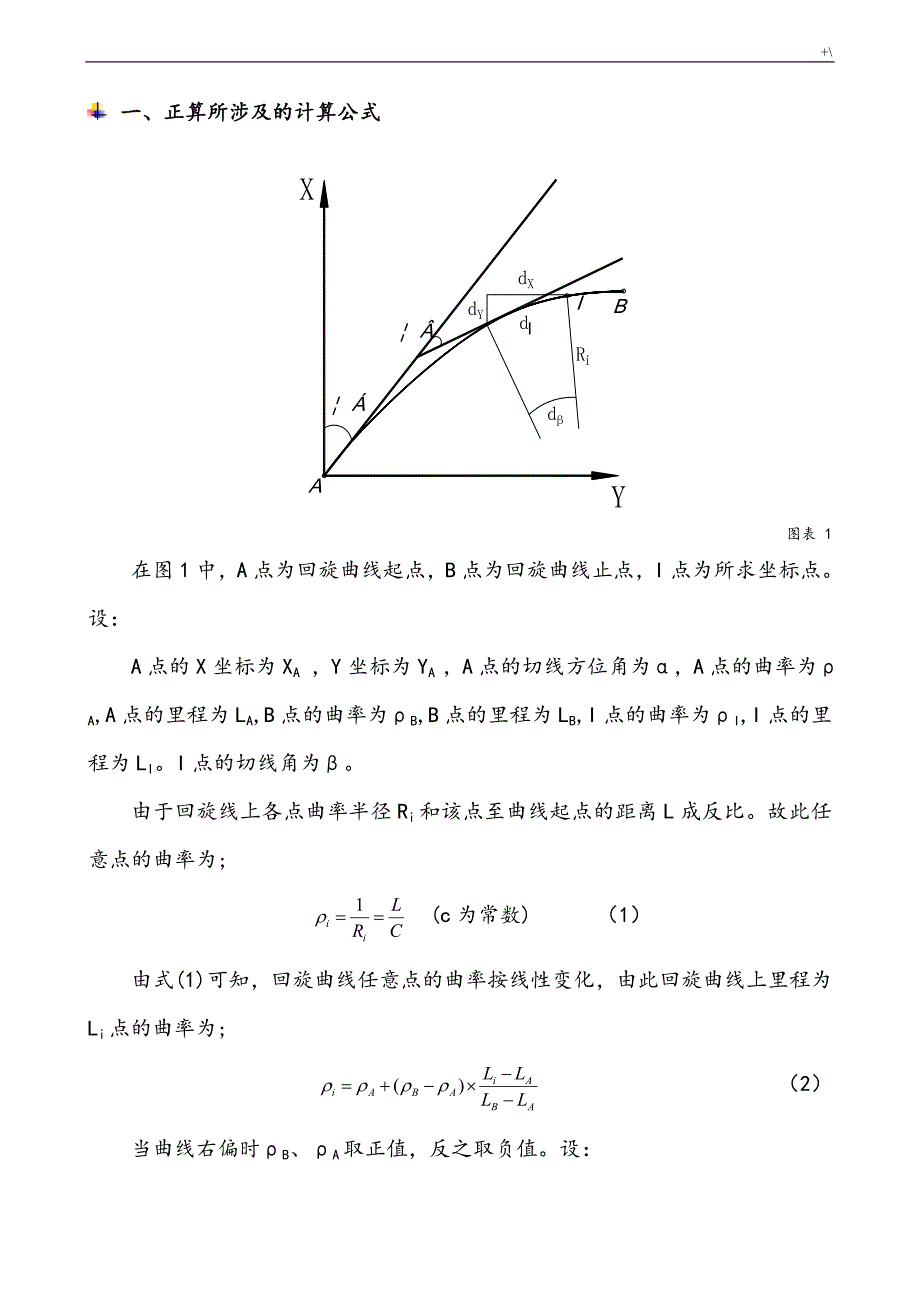 卡西欧5800公路坐标正反算程序_第2页