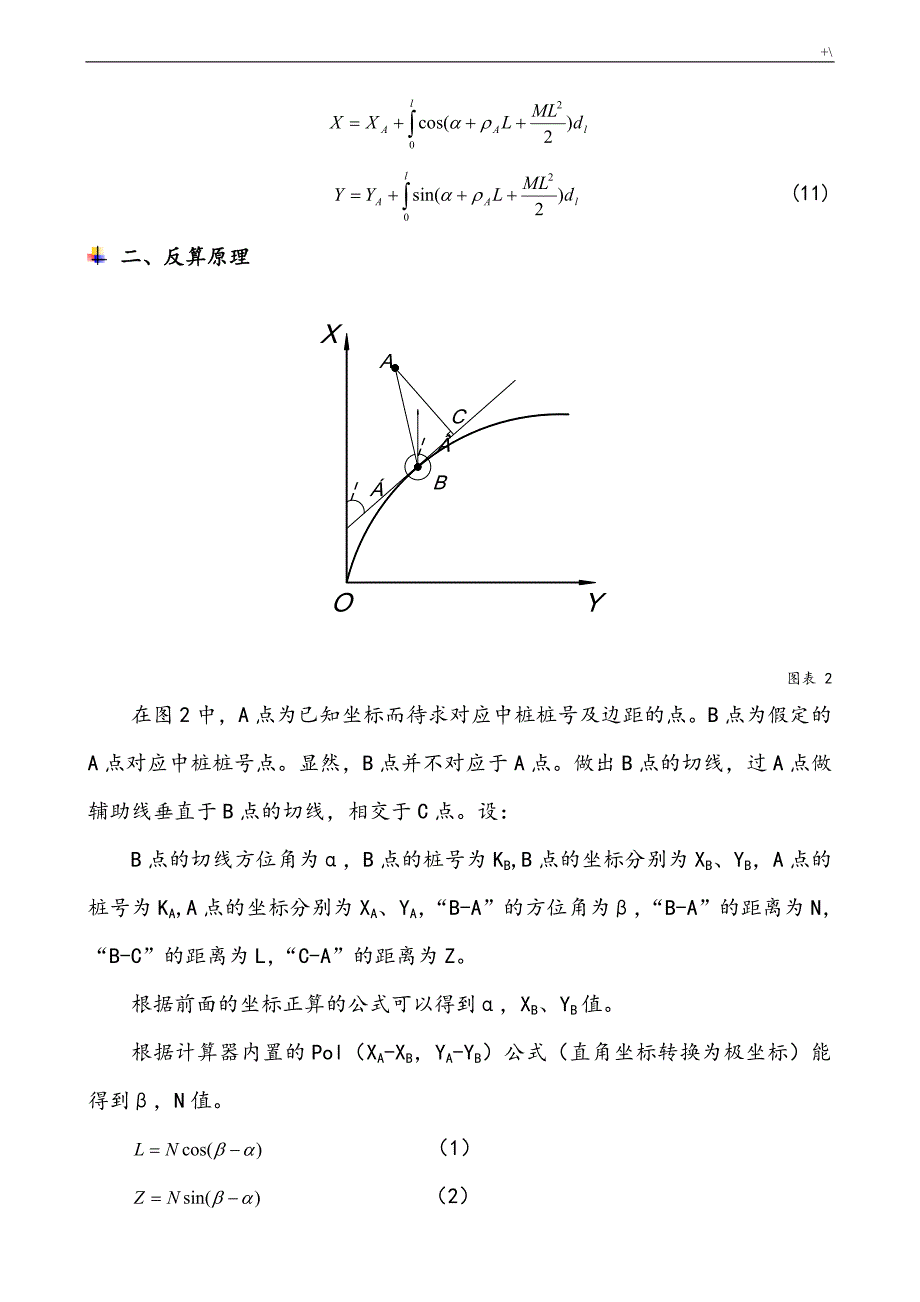 卡西欧5800公路坐标正反算程序_第4页