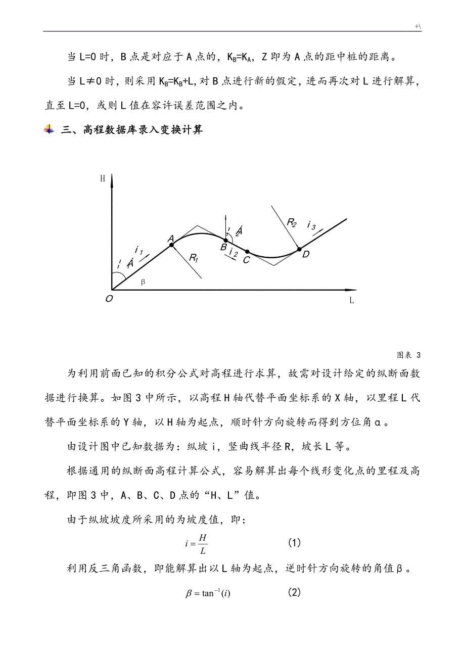 卡西欧5800公路坐标正反算程序_第5页