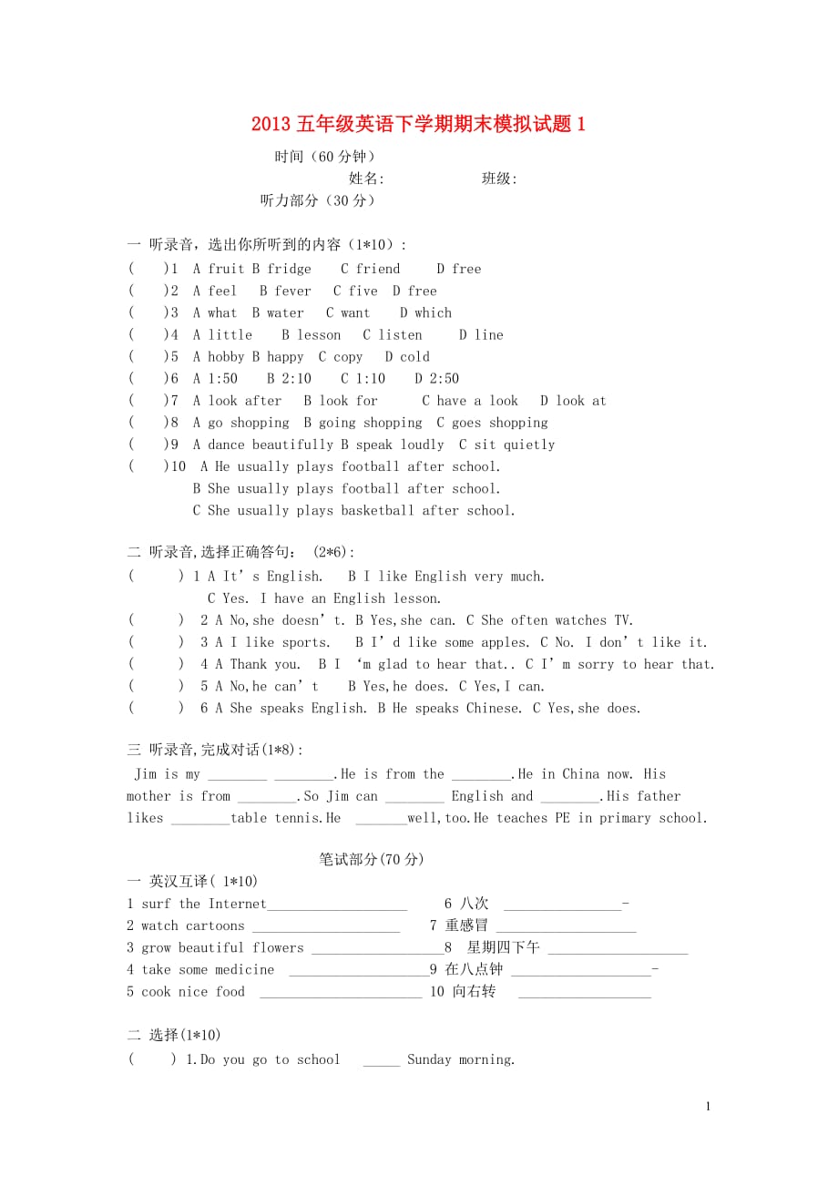 2013五年级英语下学期期末模拟试题1（无答案） 苏教牛津版_第1页