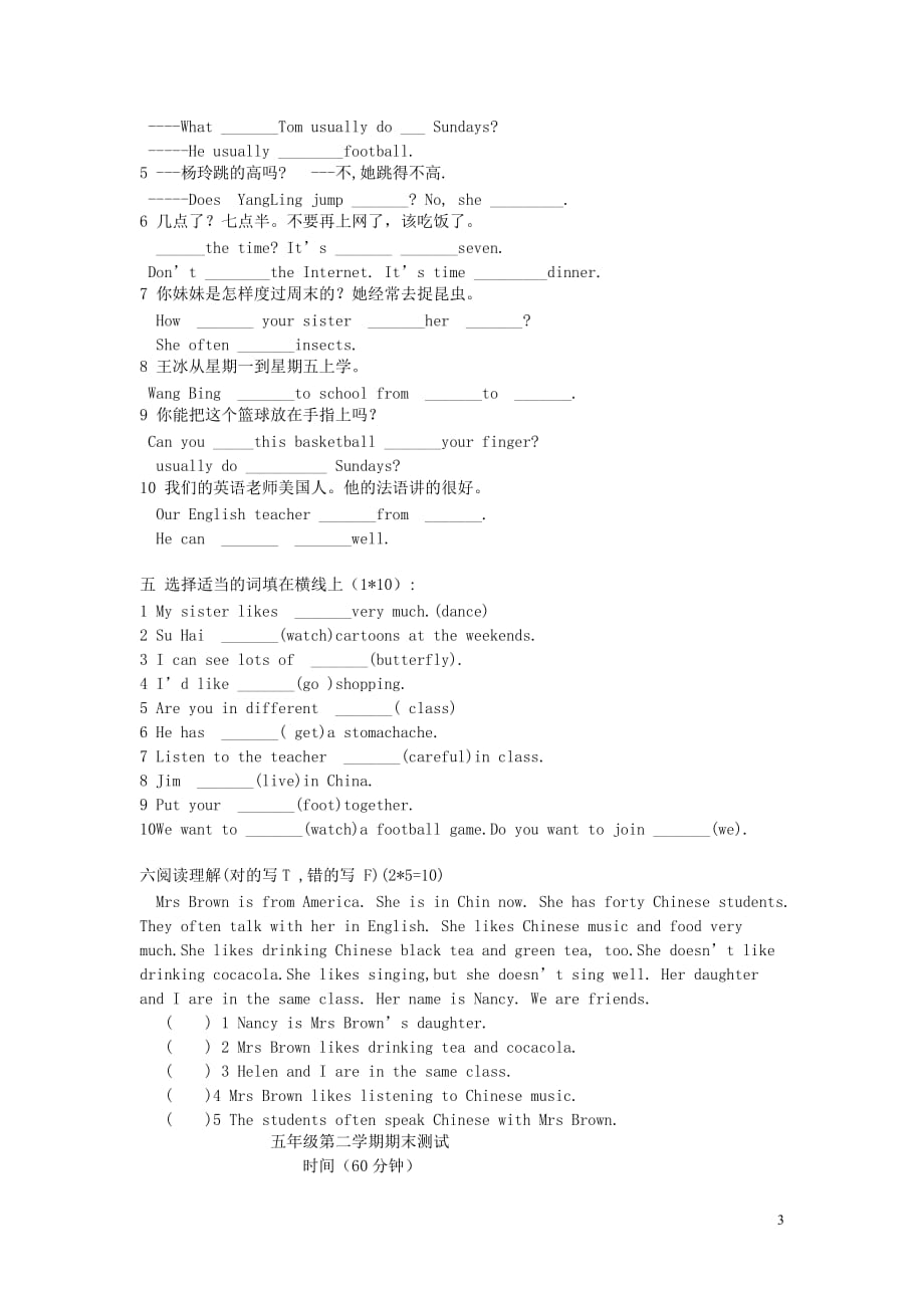 2013五年级英语下学期期末模拟试题1（无答案） 苏教牛津版_第3页